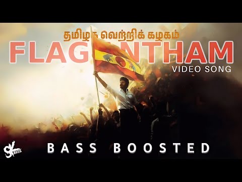 TVK FLAG ANTHEM VIDEO SONG | TAMILAGA VETRI KALAGAM | BASS BOOSTED | | SK BASS TAMIL