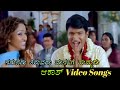 Nagu Nagu Tiruvaga Manasige Hummasu Aakash ಆಕಾಶ್ Kannada Video Songs
