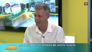 ΑΠΟΛΟΓΙΣΜΟΣ ΤΗΣ ΧΡΟΝΙΑΣ 29 06 2026