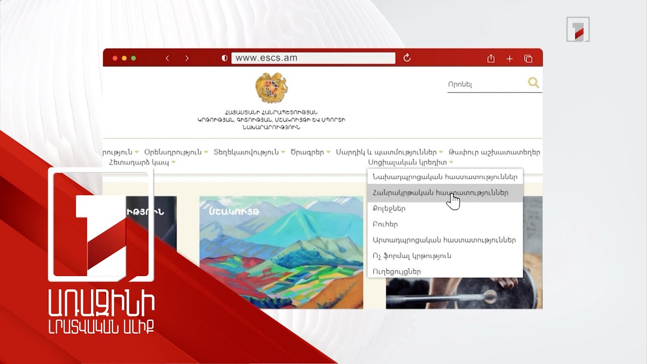ԿԳՄՍՆ կայքում ներկայացված են կրթության ոլորտում սոցիալական կրեդիտների հնարավորությունները