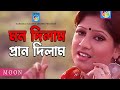 মন দিলাম প্রান দিলাম Mon Dilam Pran Dilam Moon Modern Song Taranga