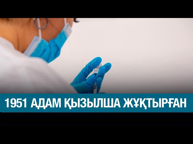 1951 адам қызылша жұқтырған