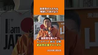 参政党の神谷宗幣議員が政権交代を語る 自民党を負の連鎖から解放するとは！？