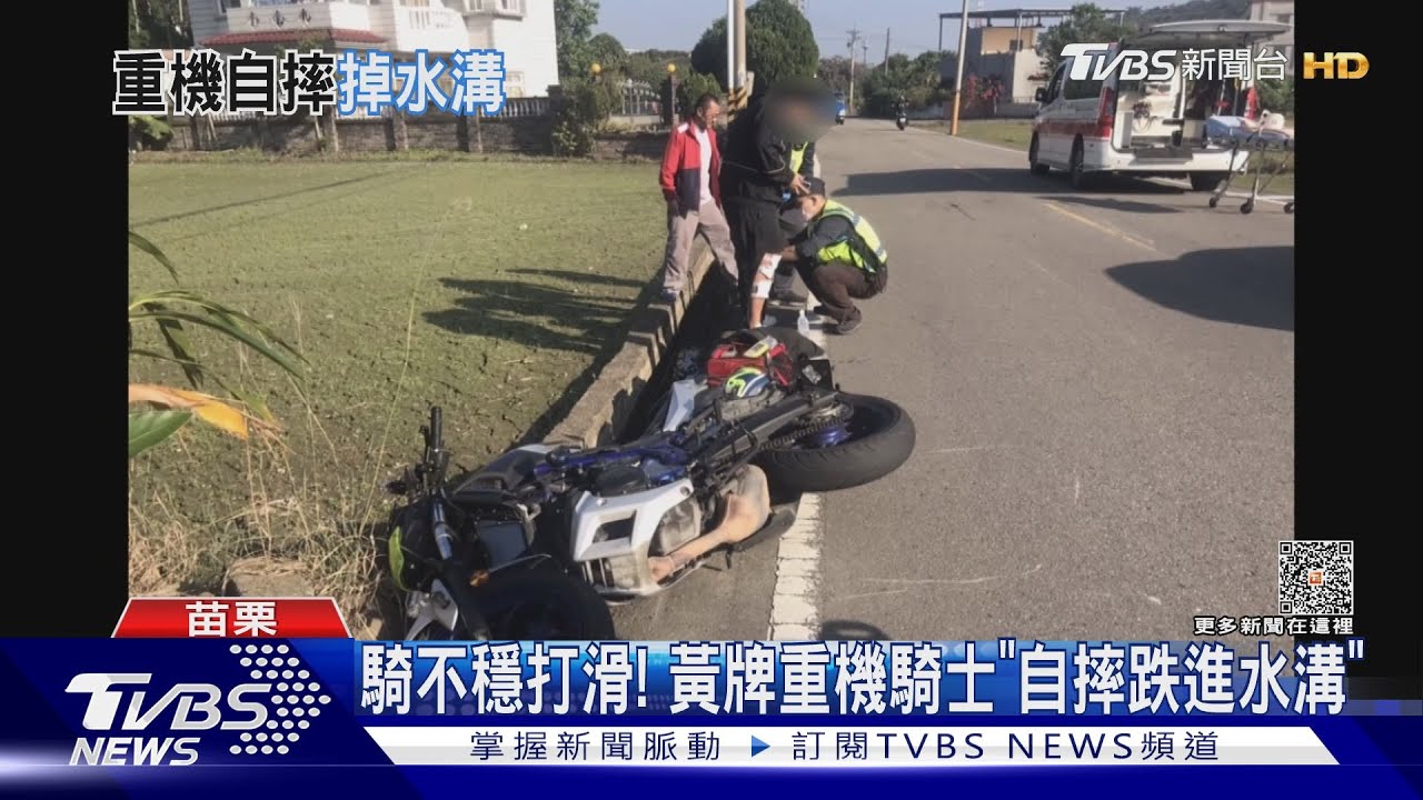 以為會撞到! 黃牌重機騎士「自摔跌進路邊水溝」