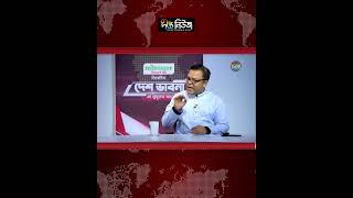 ইশরাকদের মতো শিক্ষিত মানুষ রাজনীতিতে আরও আসুক’ | Ishraq | Deepto News