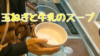 【お料理】玉ねぎスープ