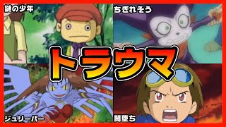 【トラウマ】デジモンテイマーズのトラウマ名場面７選【デジモン】