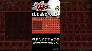 【風来のシレン6】はじめての泥棒🔰盗むつもりなかったんです！！【配信切り抜き】