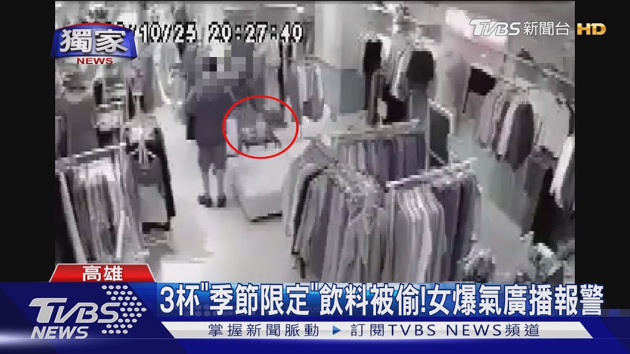 3杯「季節限定」飲料被偷! 女爆氣廣播報警