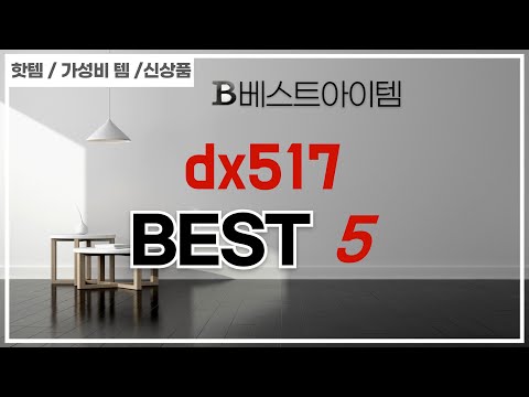 dx517 장단점 완벽 비교! 추천 제품 TOP5