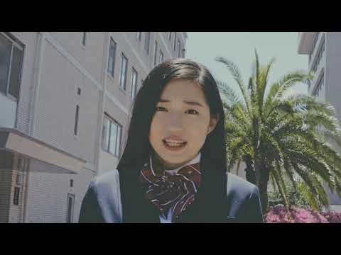 届け、この声【大阪青山大学】