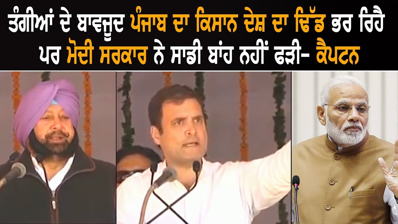 The Farmer of Punjab Feeds the Nation Despite His Own Difficulties: Captain Amarinder Singh The Farmer of Punjab Feeds the Nation Despite His Own Difficulties: Captain Amarinder Singh