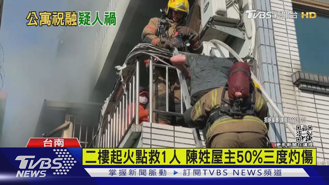 夫妻吵架疑縱火民宅竄大火 4人輕重傷