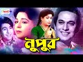 Nupur নুপুর Bangla Old Hit Movie Shabana Razzak Jabed Monjur Anis