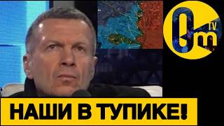 ОПЕРАТИВНЫЙ ТУПИК ДЛЯ ОККУПАНТОВ!