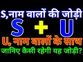 S And U Love Status S And U Pair Kaisi Hai S U Name Status U S Love Status U S S U