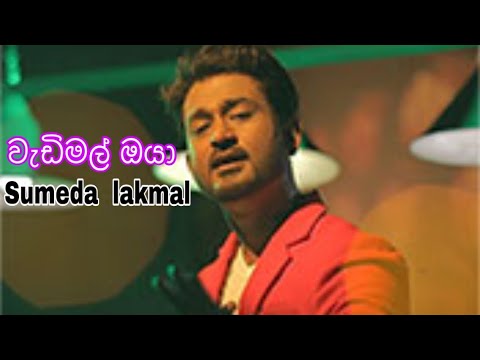 Wadimal  oya ( වැඩිමල්  ඔයා  )         [කස්තිරම්  production ]