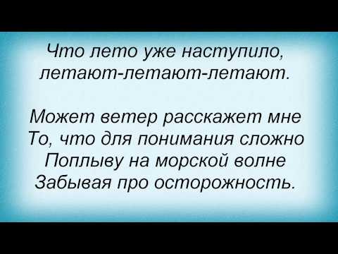 Слова песни Подиум - Навстречу Лету (feat Игра Слов)