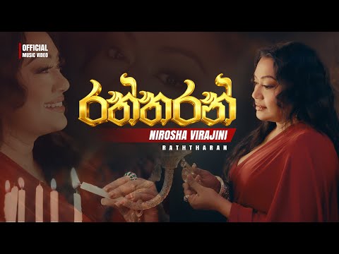Raththaran ( රත්තරන් ) - Nirosha Virajini | Official Music Video ..