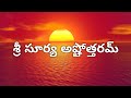 Surya Ashtothram Telugu Surya Ashtottara Shatanamavali