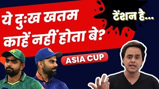 ये है Team India की सबसे बड़ी कमजोरी | Asia Cup | T20 World Cup | RJ Raunak