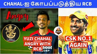 IPL 2024: CSK No.1 Brand in IPL | Chahal angry with RCB team | Tamil Cricket News