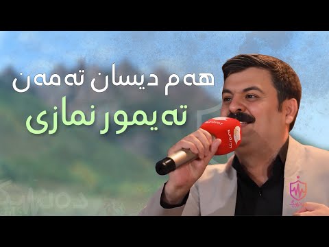 Taimur Nmazi - Ham Disan Taman | تەیمور نمازی - هەم دیسان تەمەن