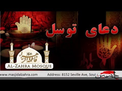 Masjed Al Zahra(s) Hojatoleslam Sayed Rohullah Jaiyedi-Doa Tavasol 12-08-2015