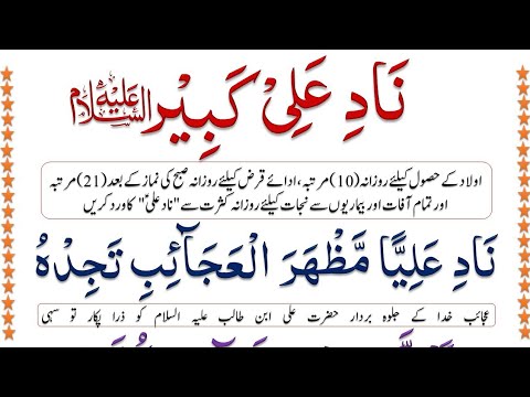 Nad e Ali Dua Kabeer Full With Urdu Translation | ناد علی کبیر | IMAN ON QURAN