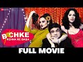 बचके रहना रे बाबा Bachke Rehna Re Baba 2005 Full Movie Rekha Mallika She