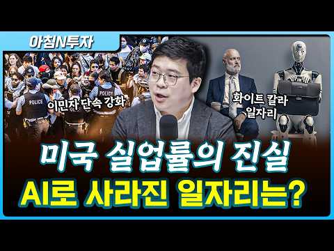 미국 성적표의 진실, 여기에 있습니다_26.04.15. | 김영환, 여도은, 허재무 [아침N투자]