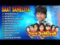 Dinesh Lal Yadav Nirahua Movie Songs Saat Saheliyan Movie All Songs Jukebox Movie Songs