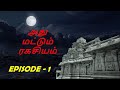 Adhu Mattum Ragasiyam Serial Episode 1 Full Story Sun tv Old Suspense Thriller Serial Title Song