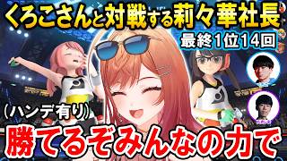 ポケモン界最強の王「くろこ」さんと対戦する一条莉々華【ホロライブ切り抜き/くろこ/たきしま/ポケモンチャンピオンズ/はじまりの王者決定戦顔合わせ】