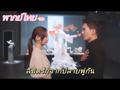【พากย์ไทย】EP07 ซีอีโอที่มีอำนาจเหนือกว่ากับผู้ช่วยตัวน้อยที่น่ารักเป็นคู่ที่สมบูรณ์แบบสำหรับซีพี