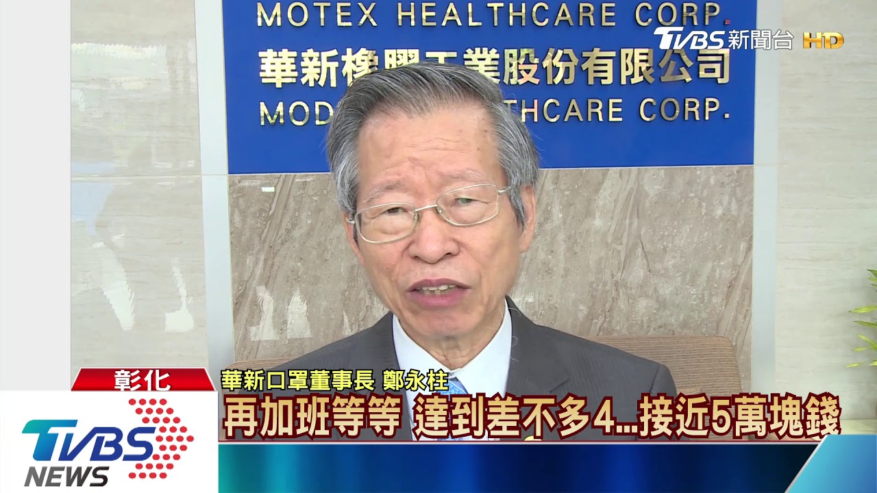 口罩廠徵才20名 底薪加獎金月領4至5萬