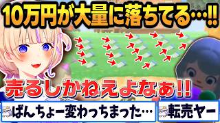 【あつ森】リスナーのマイル旅行券を売りさばき爆笑するばんちょーｗｗ【 #轟はじめ #ホロライブ #ホロライブ切り抜き  】