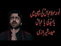 YA SYEDI YA ABBAS As HAIDER SHIRAZI 2016 17 AL BAQEI PRODUCTION