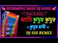 Ami Jhumur Jhumur Rani Dj Humming Bass | Dj sss Remix | New Humming Bass Dj Song 2022 | Dj Gan