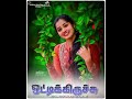 Village Love Songs Adal Padal Rasigan