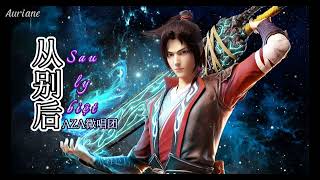 Download lagu Sau Ly Biệt | 从别后 (Cong Bie Hou) - AZA微唱团 mp3