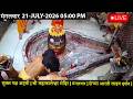 20JULY26 लाइव भस्म आरती दर्शन श्री महाकाले�