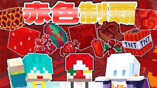 本名?w - 【月イチ生放送】赤色のアイテムを全て集めるまで終われません!【マイクラ・マインクラフト】