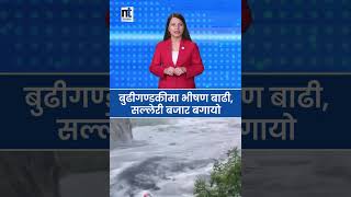 बुढीगण्डकीमा अत्यधिक बहाव, तटीय क्षेत्रका बासिन्दा त्रसित || Nepal Times