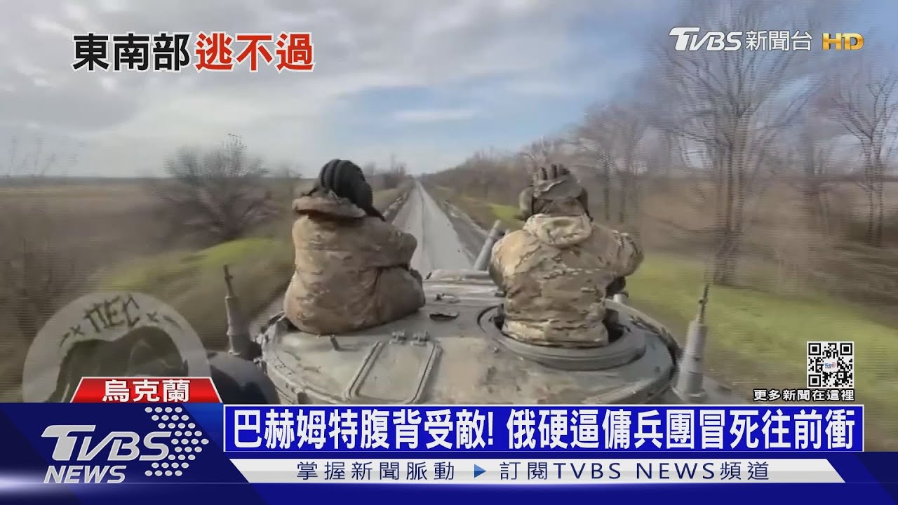 巴赫姆特腹背受敵！　俄硬逼傭兵團冒死往前衝