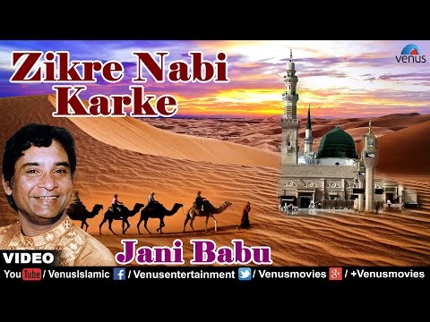Zikr-E-Nabi Karke Full Video Song | Mohammad Ke Ghulamon Par | Singer : Jani Baboo |