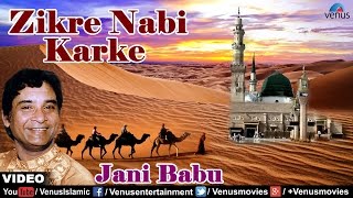 Zikr-E-Nabi Karke Full Video Song | Mohammad Ke Ghulamon Par | Singer : Jani Baboo |