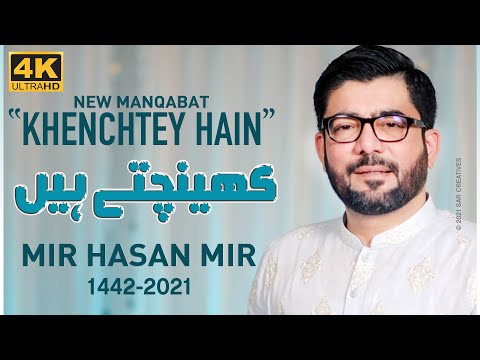13 Rajab Manqabat | Khenchtey Hain | Mir Hasan Mir