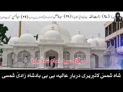 Ginan Pir imam shah Bawa Pirana India | IMAM SHAH BABA | Mehrban Ali Shamsi great grandfather