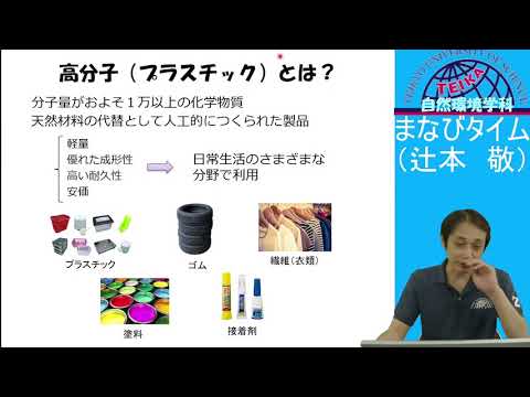 生命科学科 環境にやさしいプラスチック（自然環境学科まなびタイム20210613辻本先生）